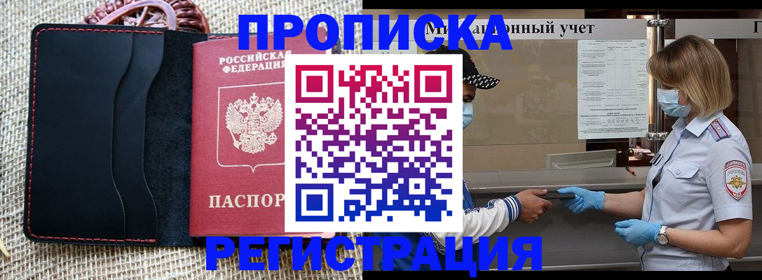 регистрация в Северной Осетии