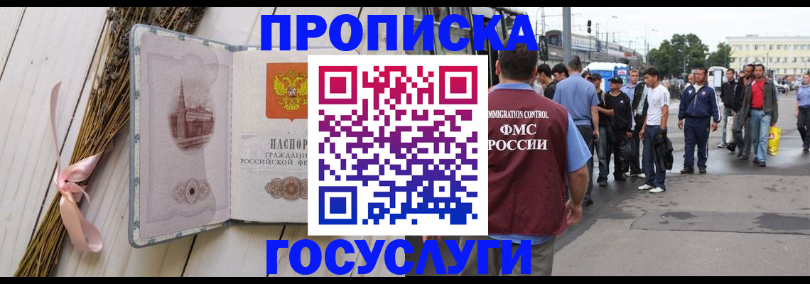 временная прописка в Северной Осетии